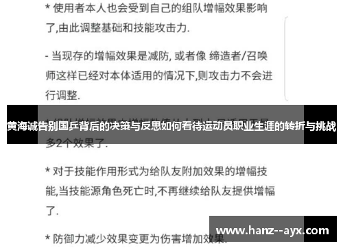 黄海诚告别国乒背后的决策与反思如何看待运动员职业生涯的转折与挑战