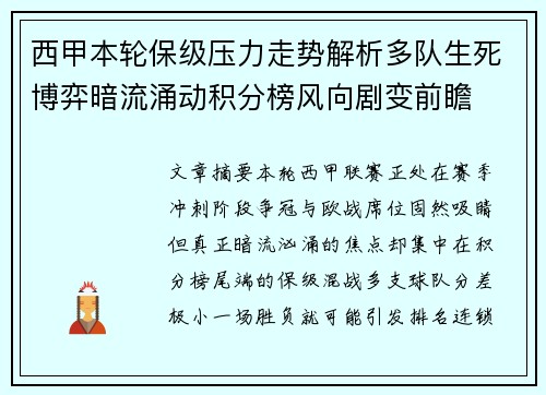 西甲本轮保级压力走势解析多队生死博弈暗流涌动积分榜风向剧变前瞻