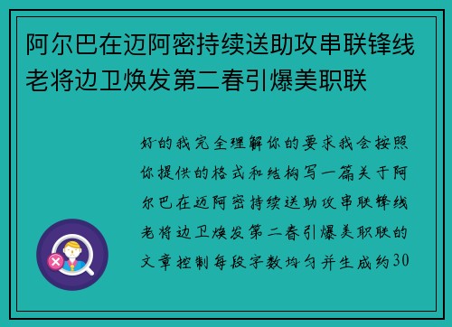 阿尔巴在迈阿密持续送助攻串联锋线老将边卫焕发第二春引爆美职联 阿尔巴在迈阿密持续送助攻串联锋线老将边卫焕发第二春引爆美职联
