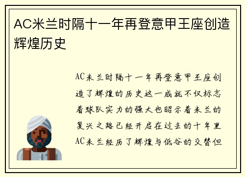 AC米兰时隔十一年再登意甲王座创造辉煌历史 AC米兰时隔十一年再登意甲王座创造辉煌历史