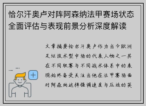 恰尔汗奥卢对阵阿森纳法甲赛场状态全面评估与表现前景分析深度解读 恰尔汗奥卢对阵阿森纳法甲赛场状态全面评估与表现前景分析深度解读