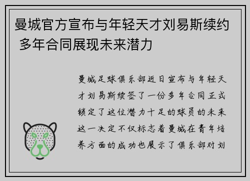 曼城官方宣布与年轻天才刘易斯续约 多年合同展现未来潜力 曼城官方宣布与年轻天才刘易斯续约 多年合同展现未来潜力