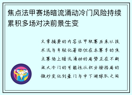 焦点法甲赛场暗流涌动冷门风险持续累积多场对决前景生变 焦点法甲赛场暗流涌动冷门风险持续累积多场对决前景生变