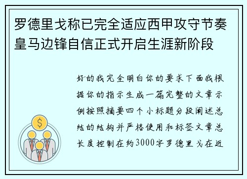罗德里戈称已完全适应西甲攻守节奏皇马边锋自信正式开启生涯新阶段 罗德里戈称已完全适应西甲攻守节奏皇马边锋自信正式开启生涯新阶段